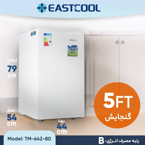 یخچال ایستکول ۵فوت مدل ٢٨٣۵