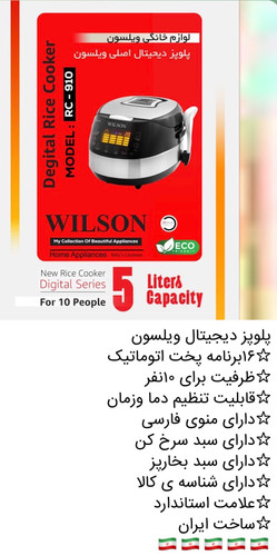 پلوپز هوشمند ویلسون مدل rc-910